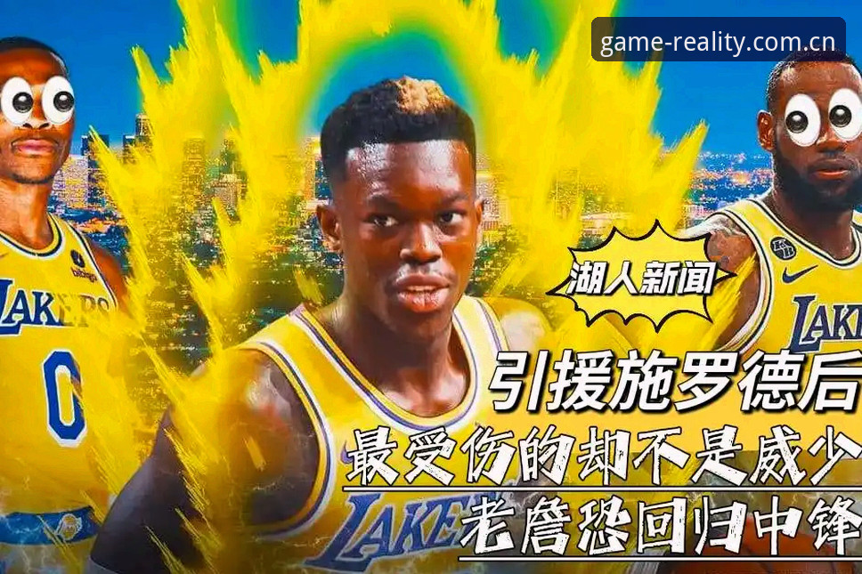 3个关键决策点帮你看懂雷吉亚纳中锋引援的真正赌局
